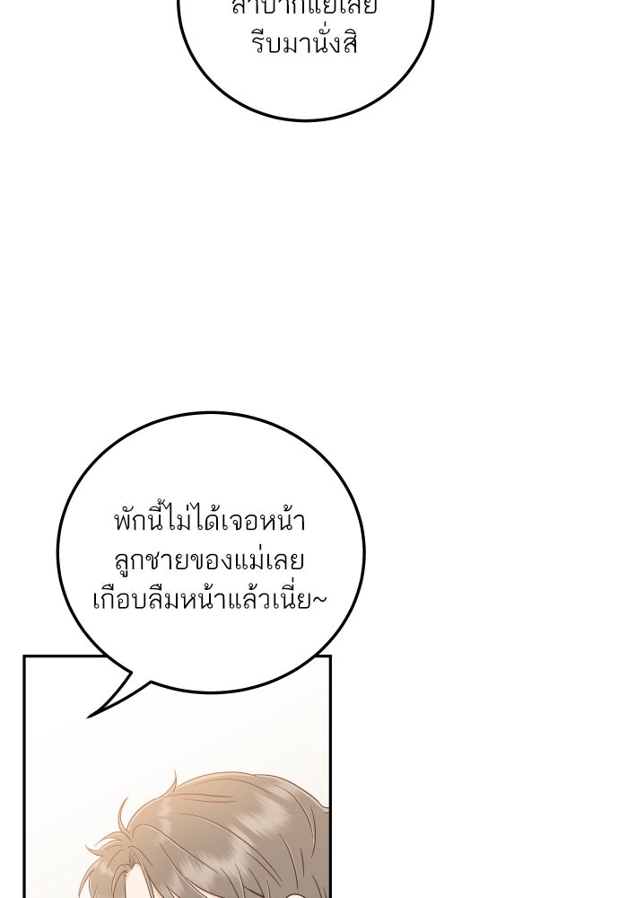 พี่น้องบ้านแกสิ - หน้า 91