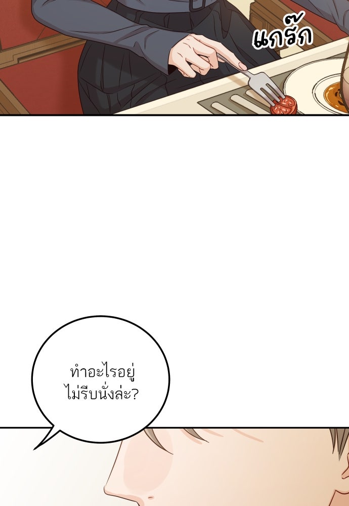 พี่น้องบ้านแกสิ - หน้า 95