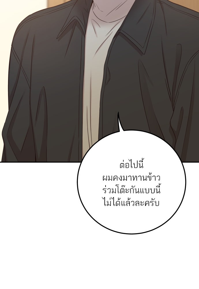 พี่น้องบ้านแกสิ - หน้า 99
