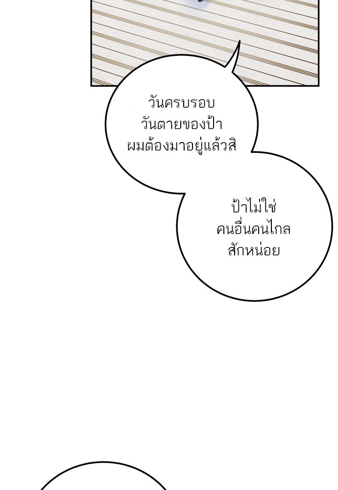 พี่น้องบ้านแกสิ - หน้า 72