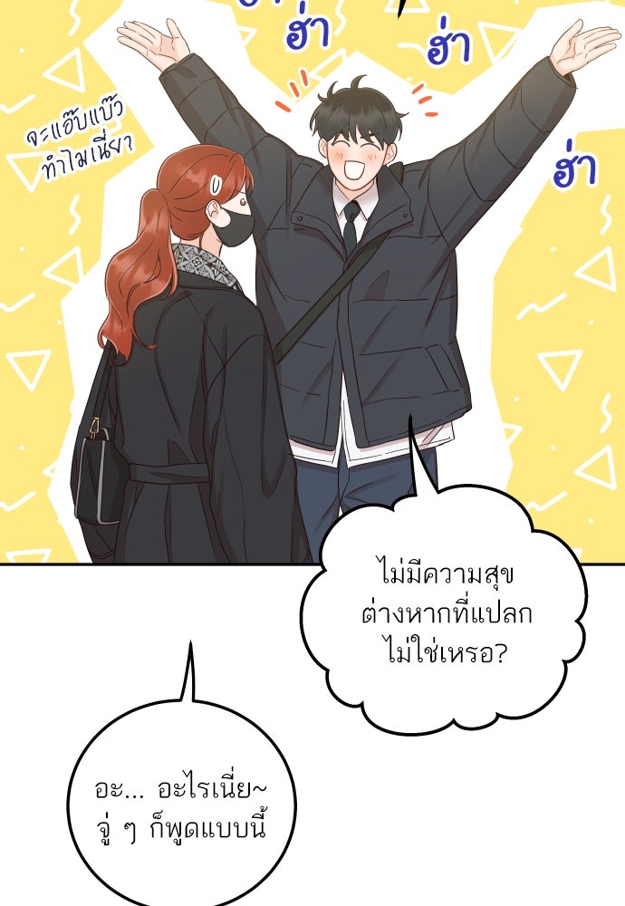 พี่น้องบ้านแกสิ - หน้า 89