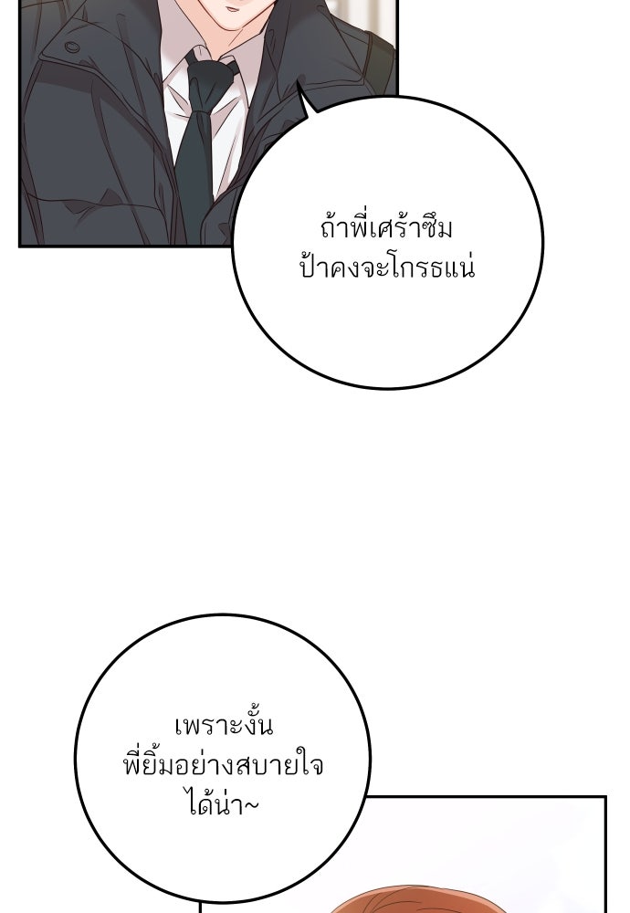 พี่น้องบ้านแกสิ - หน้า 91