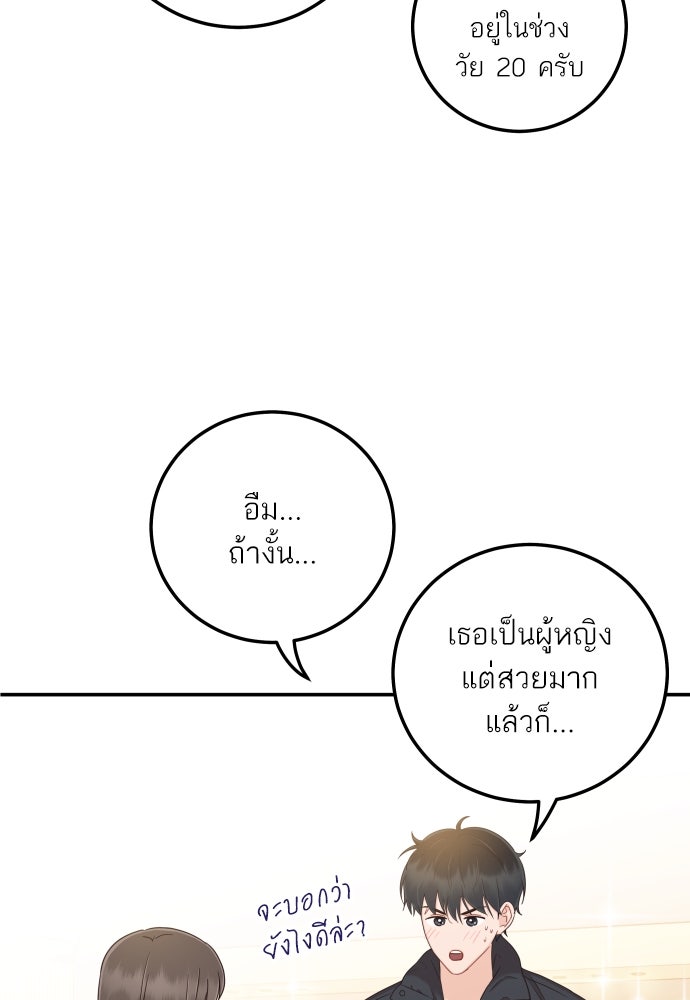 พี่น้องบ้านแกสิ - หน้า 20