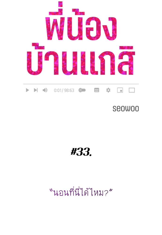 พี่น้องบ้านแกสิ - หน้า 39
