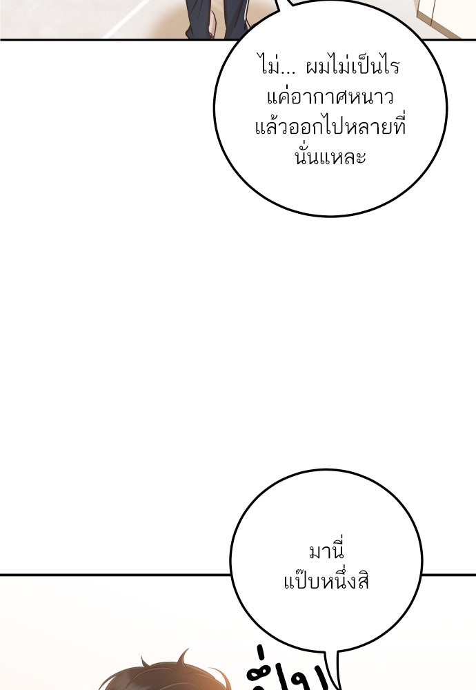 พี่น้องบ้านแกสิ - หน้า 43