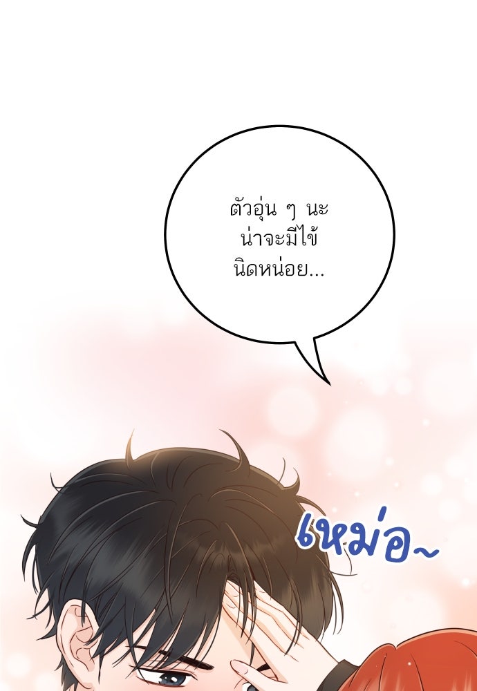พี่น้องบ้านแกสิ - หน้า 45