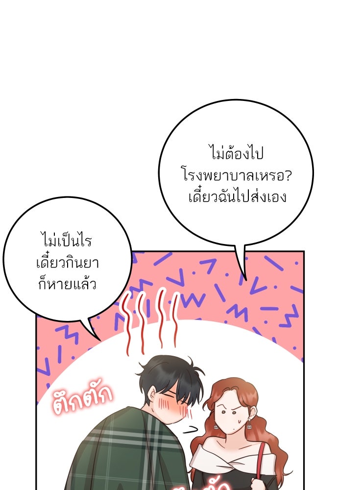 พี่น้องบ้านแกสิ - หน้า 47