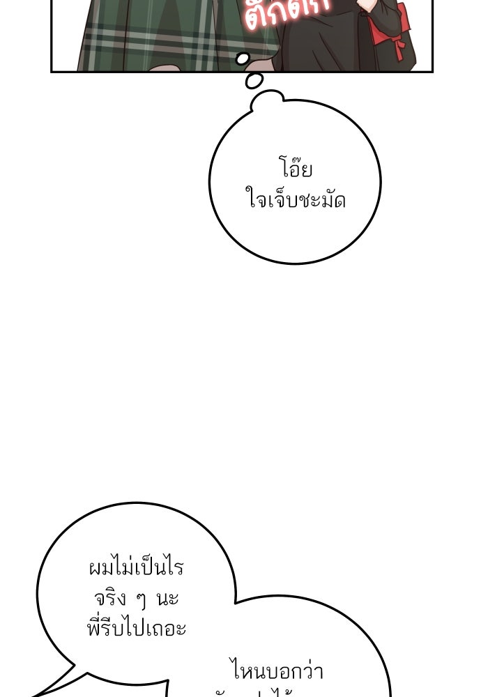 พี่น้องบ้านแกสิ - หน้า 48