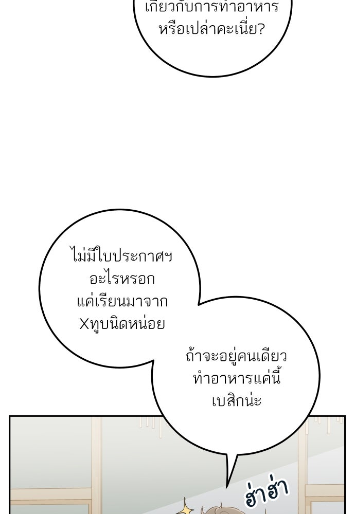 พี่น้องบ้านแกสิ - หน้า 63