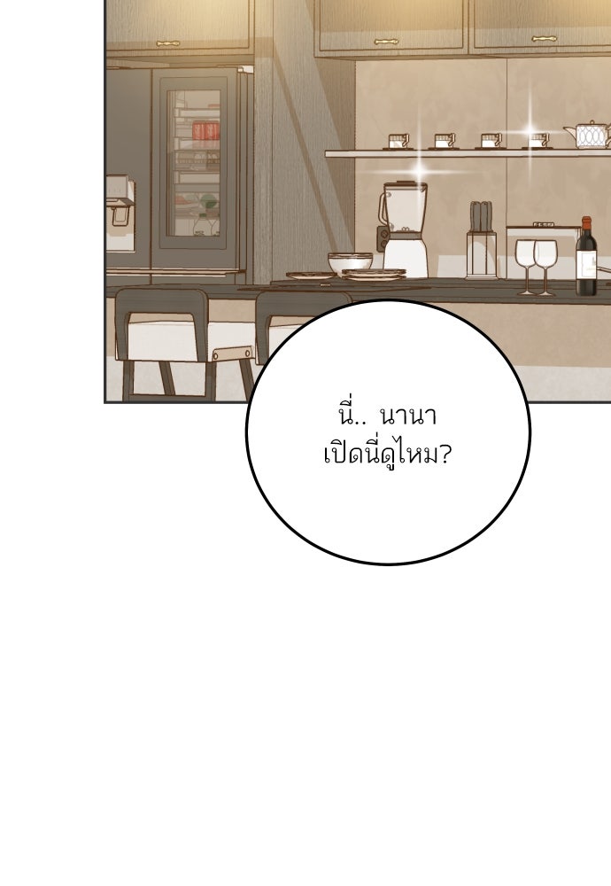 พี่น้องบ้านแกสิ - หน้า 68