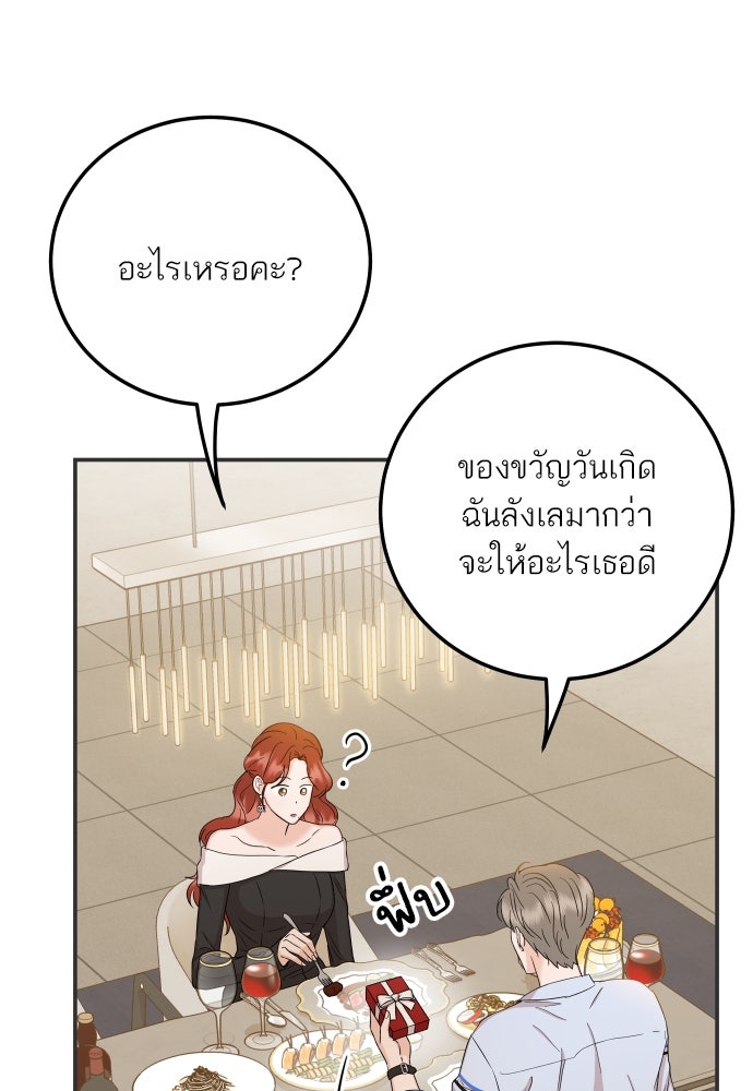 พี่น้องบ้านแกสิ - หน้า 69
