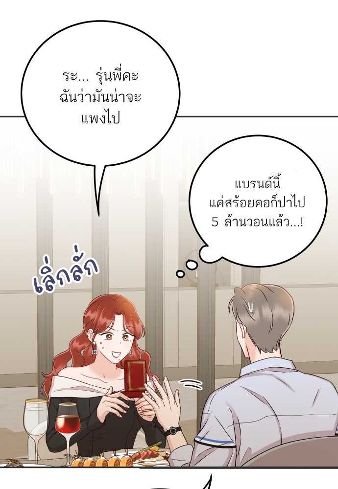 พี่น้องบ้านแกสิ - หน้า 75