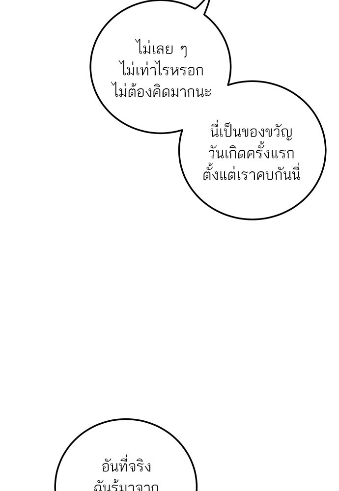 พี่น้องบ้านแกสิ - หน้า 76