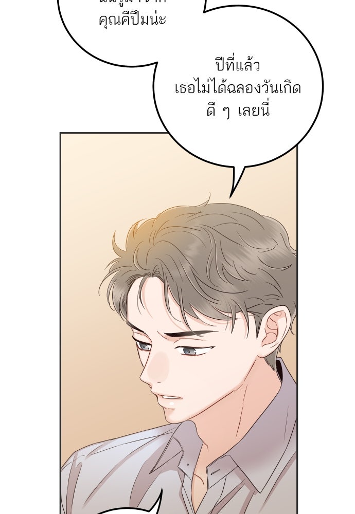 พี่น้องบ้านแกสิ - หน้า 77