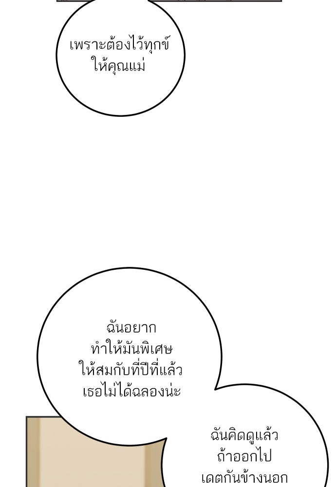 พี่น้องบ้านแกสิ - หน้า 78
