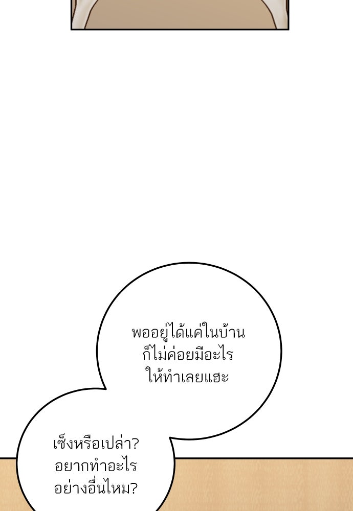 พี่น้องบ้านแกสิ - หน้า 84