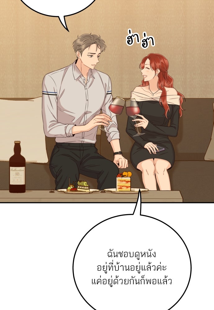 พี่น้องบ้านแกสิ - หน้า 85