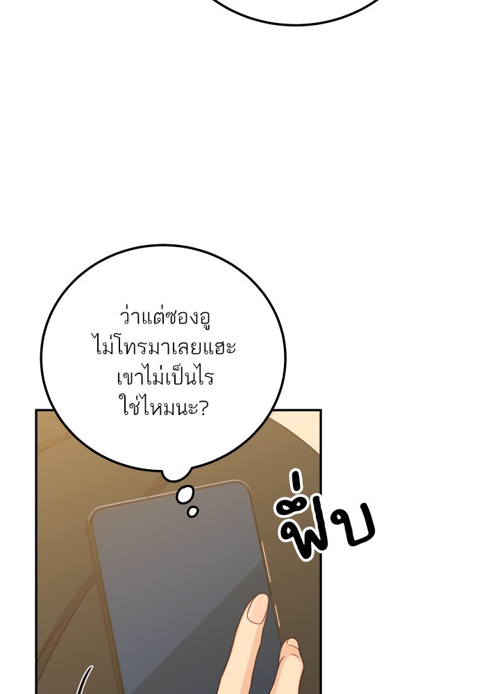 พี่น้องบ้านแกสิ - หน้า 86