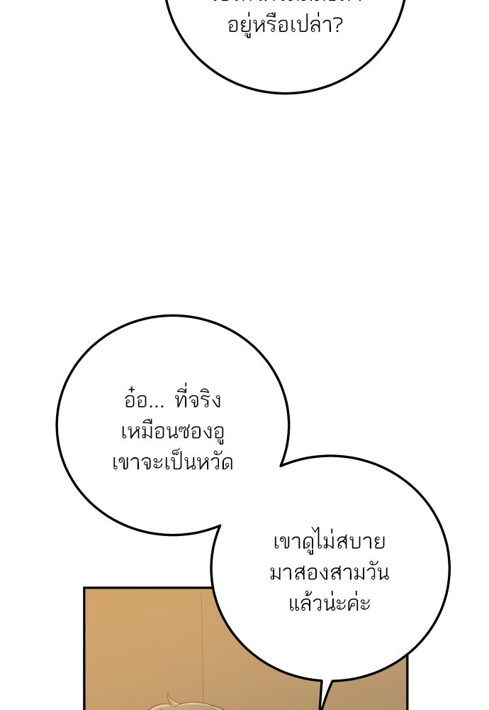 พี่น้องบ้านแกสิ - หน้า 89