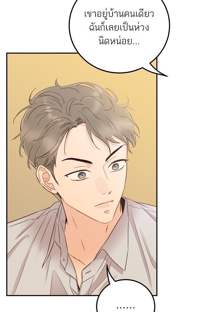 พี่น้องบ้านแกสิ - หน้า 91