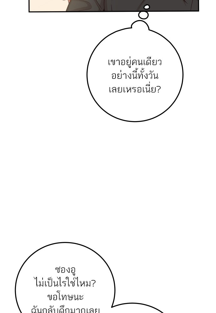 พี่น้องบ้านแกสิ - หน้า 76