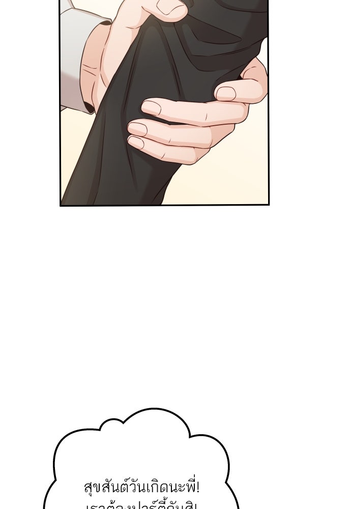พี่น้องบ้านแกสิ - หน้า 83