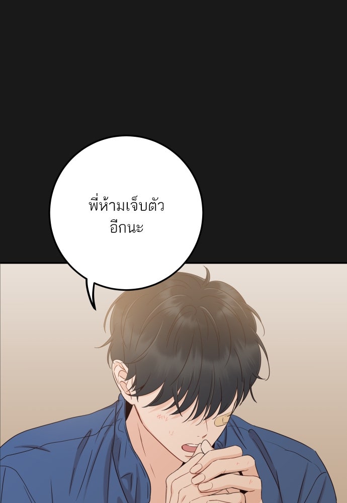 พี่น้องบ้านแกสิ - หน้า 100
