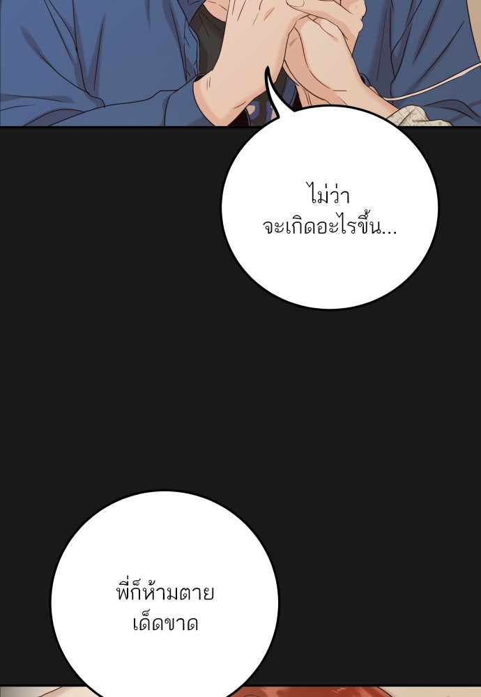 พี่น้องบ้านแกสิ - หน้า 101