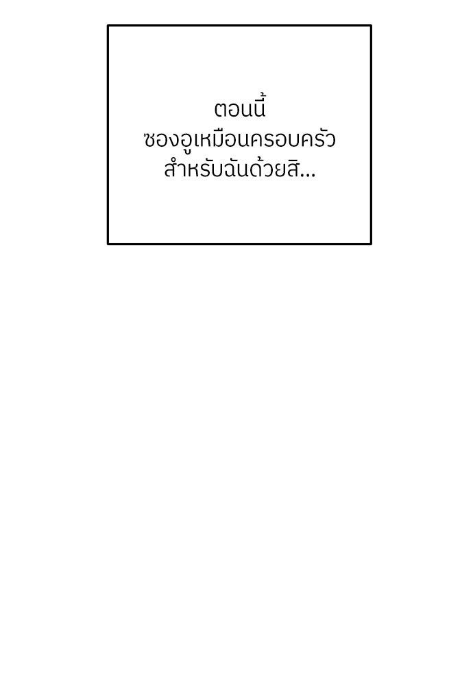 พี่น้องบ้านแกสิ - หน้า 110
