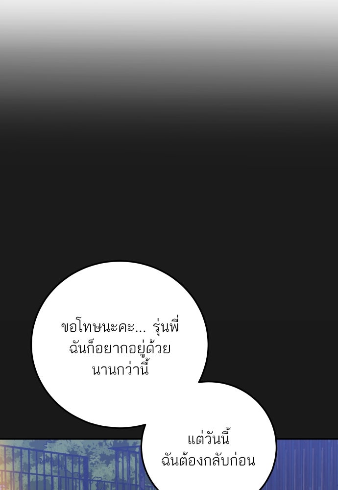 พี่น้องบ้านแกสิ - หน้า 115