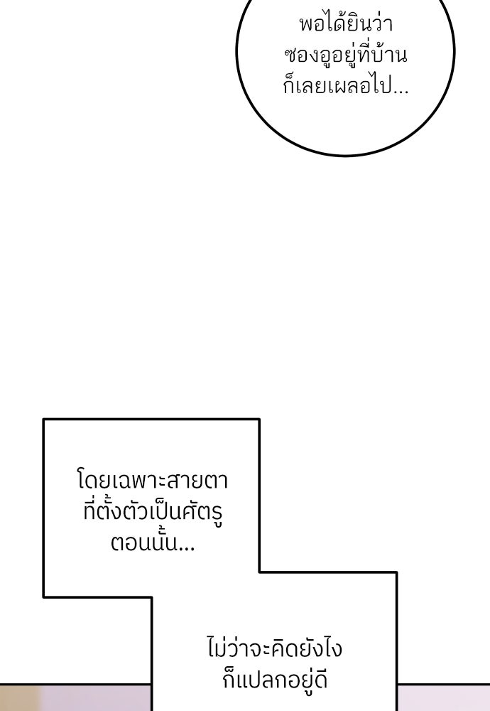 พี่น้องบ้านแกสิ - หน้า 124