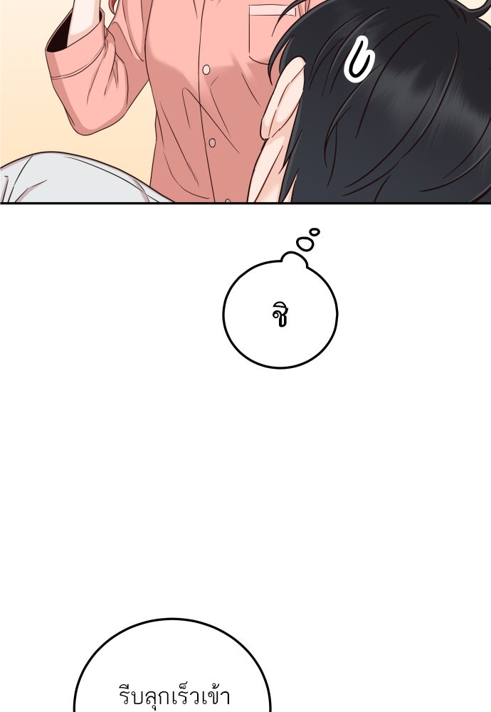 พี่น้องบ้านแกสิ - หน้า 34