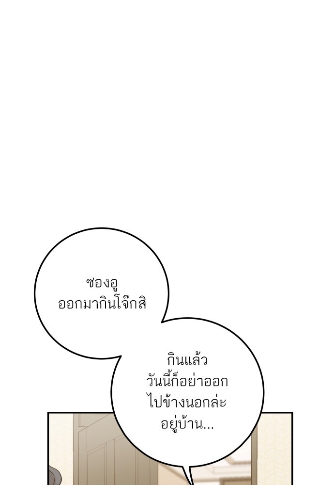 พี่น้องบ้านแกสิ - หน้า 44