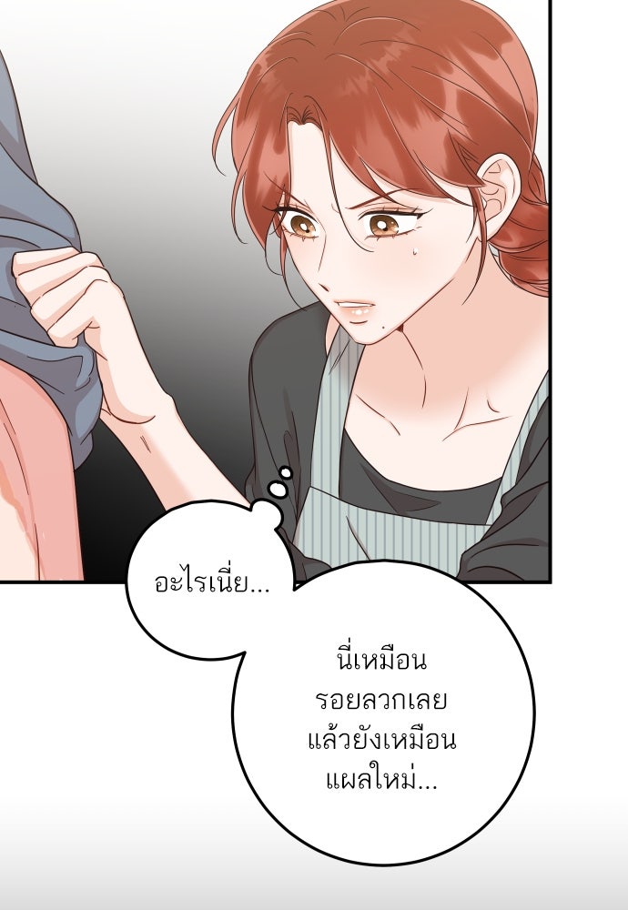 พี่น้องบ้านแกสิ - หน้า 52