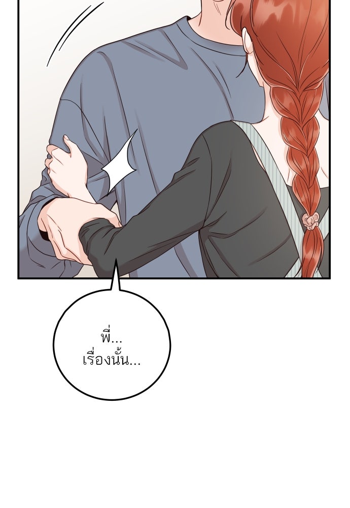พี่น้องบ้านแกสิ - หน้า 58