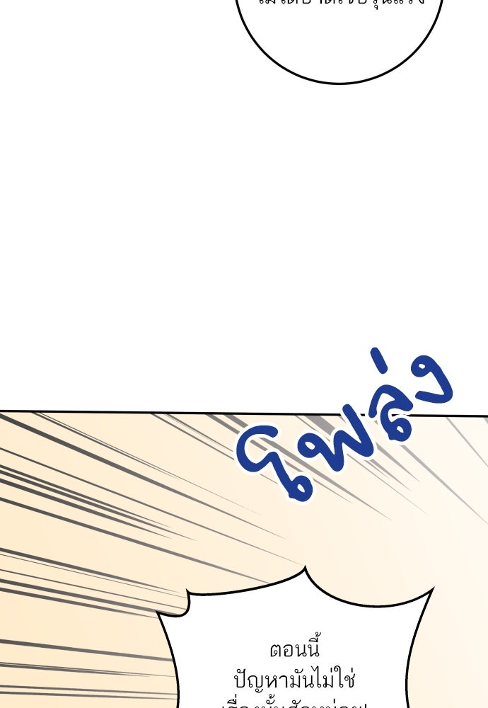 พี่น้องบ้านแกสิ - หน้า 72