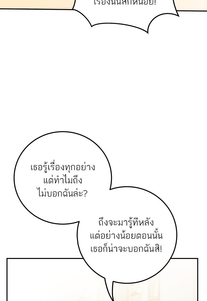 พี่น้องบ้านแกสิ - หน้า 73