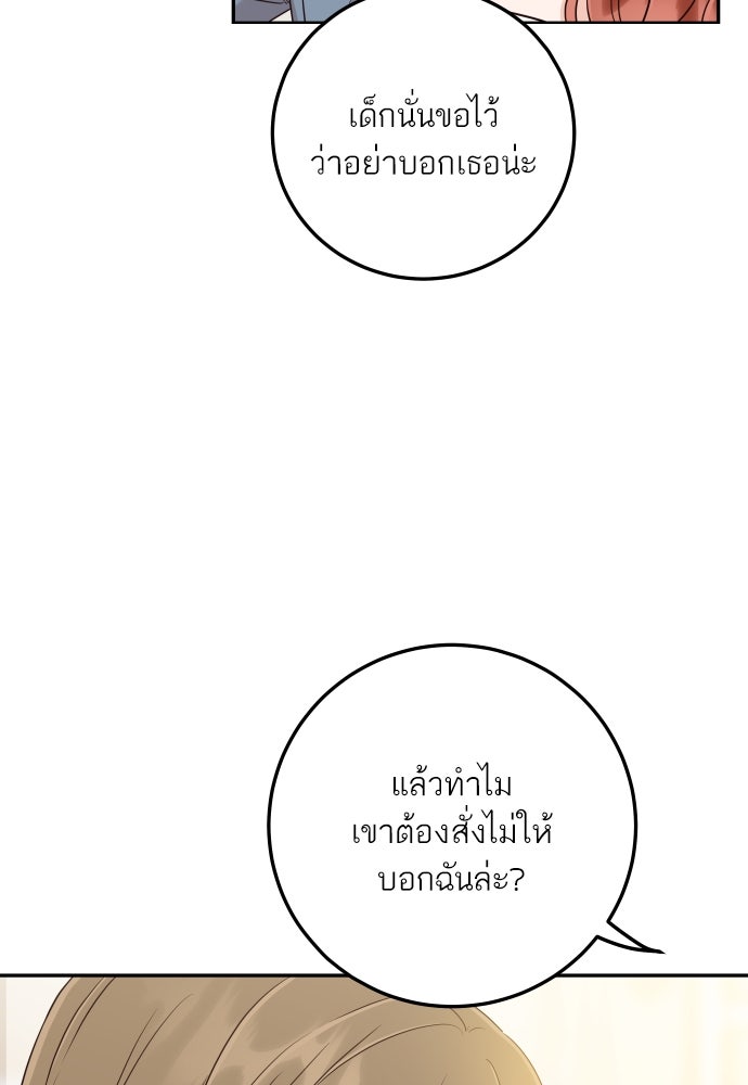พี่น้องบ้านแกสิ - หน้า 76