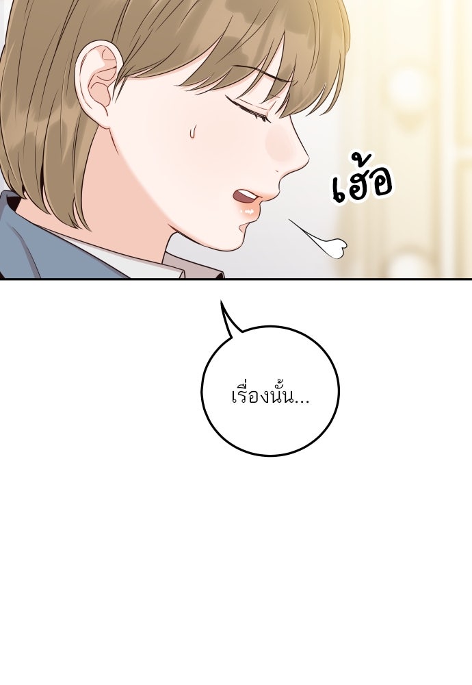 พี่น้องบ้านแกสิ - หน้า 77