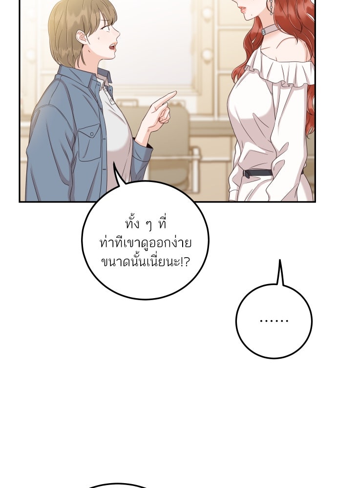 พี่น้องบ้านแกสิ - หน้า 82