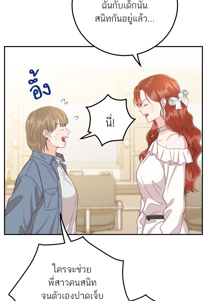 พี่น้องบ้านแกสิ - หน้า 85