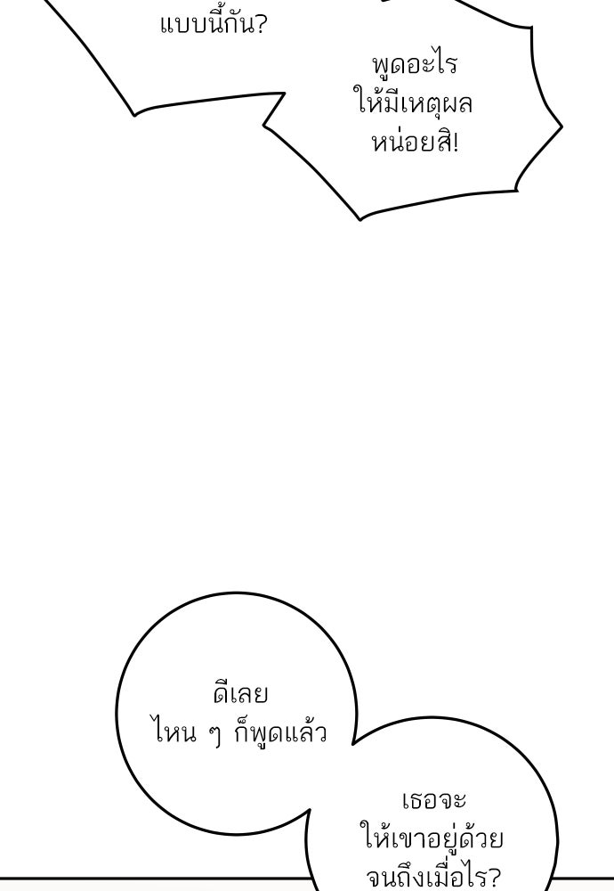พี่น้องบ้านแกสิ - หน้า 86