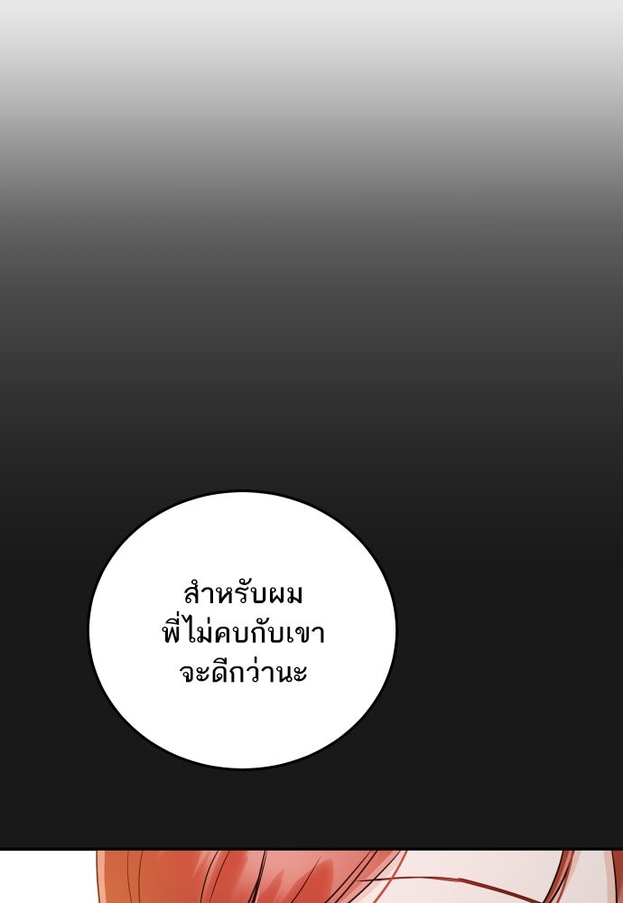 พี่น้องบ้านแกสิ - หน้า 95