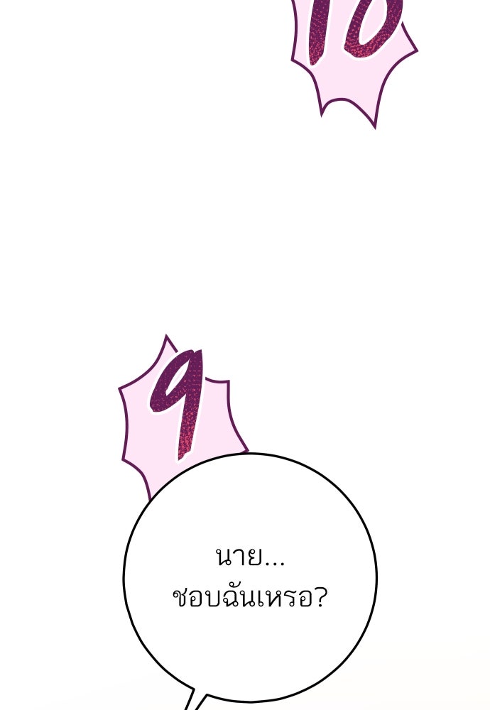 พี่น้องบ้านแกสิ - หน้า 102
