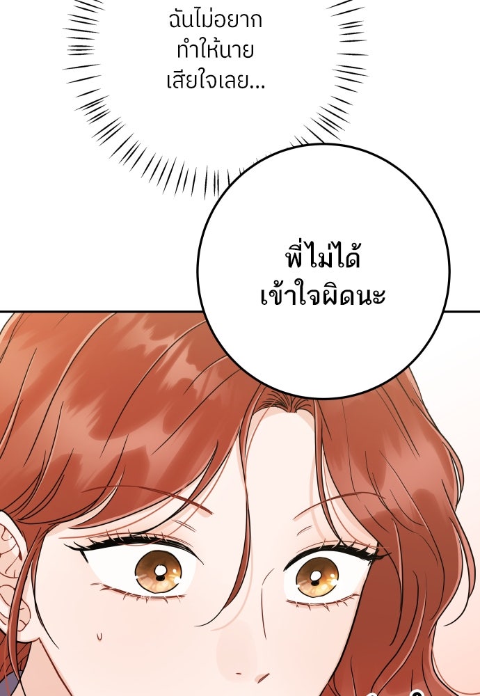 พี่น้องบ้านแกสิ - หน้า 111