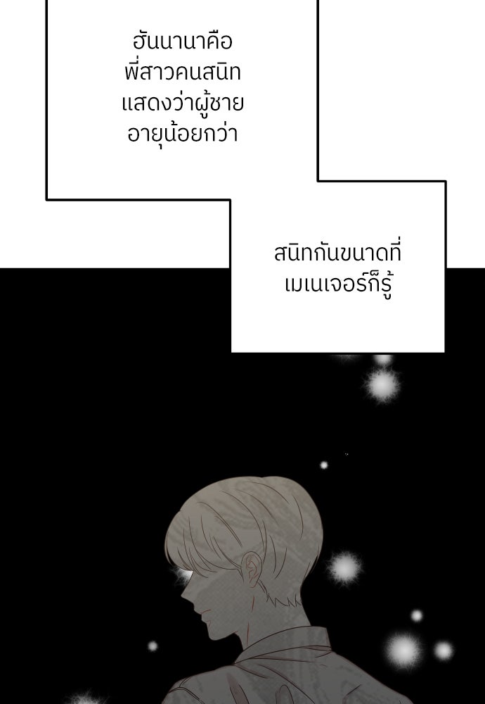 พี่น้องบ้านแกสิ - หน้า 35