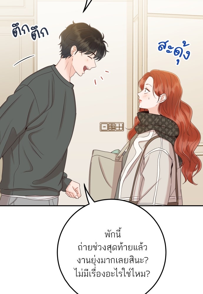 พี่น้องบ้านแกสิ - หน้า 50