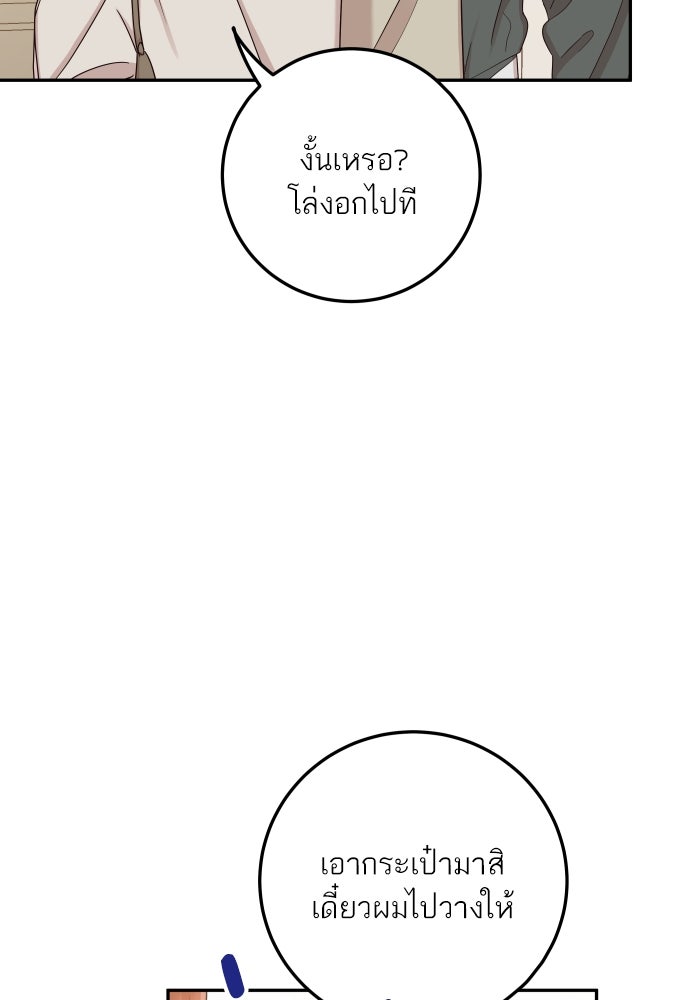 พี่น้องบ้านแกสิ - หน้า 54
