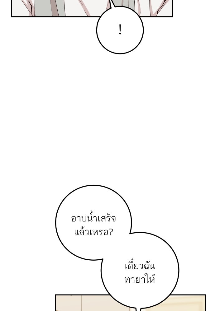 พี่น้องบ้านแกสิ - หน้า 73