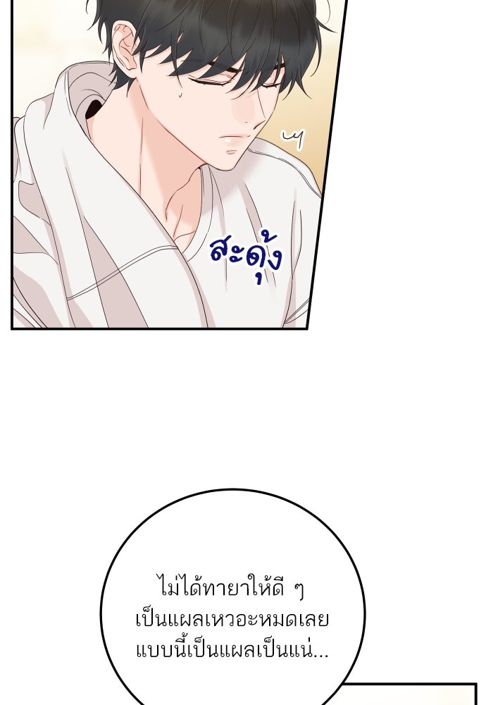 พี่น้องบ้านแกสิ - หน้า 80